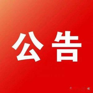 山东煤炭节能技术服务中心社会责任报告